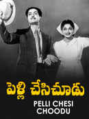 Pelli Chesi Choodu Poster 2