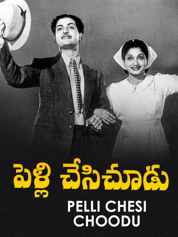 Pelli Chesi Choodu Poster 2