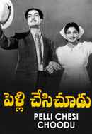 Pelli Chesi Choodu Poster 5