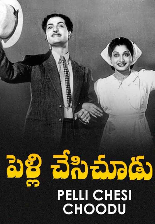 Pelli Chesi Choodu Poster 5
