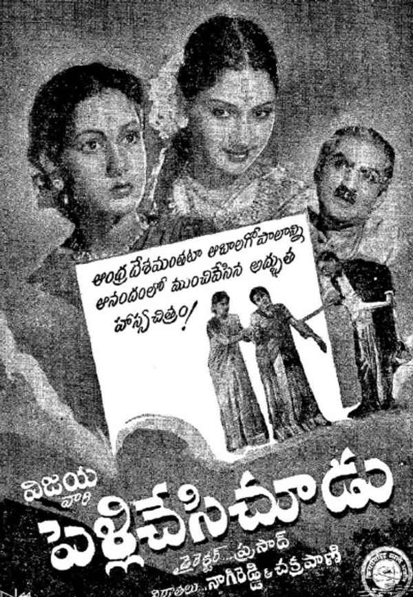 Pelli Chesi Choodu Poster 6