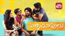 Pelli Choopulu Poster 6