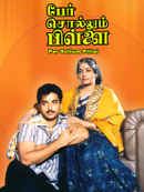 Per Sollum Pillai Poster 6