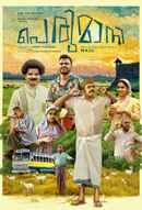 Perumani (പെരുമാനി) Poster 1