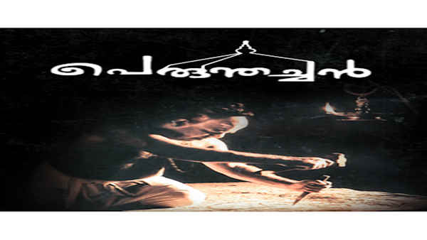 Perumthachan Poster 4
