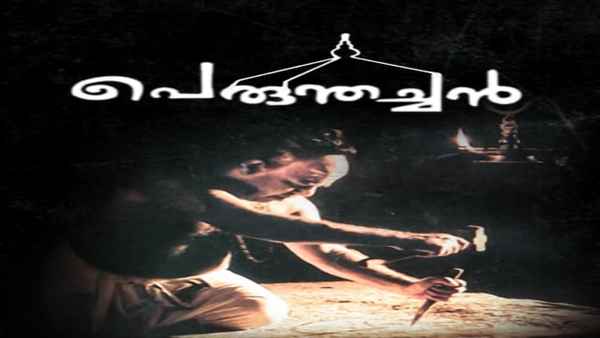 Perumthachan Poster 7