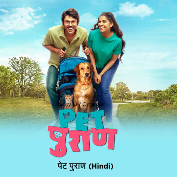 Pet Puraan Poster 7