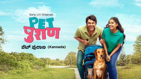 Pet Puraan Poster 1