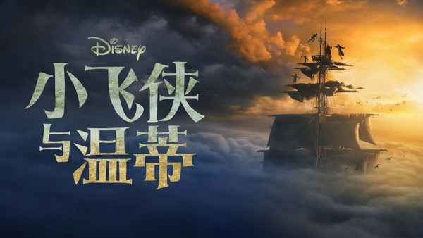 Peter Pan & Wendy Poster 7