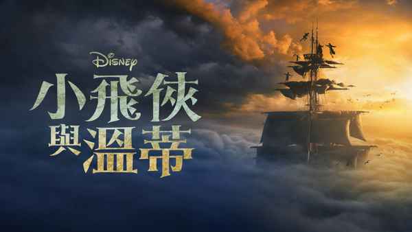 Peter Pan & Wendy Poster 1