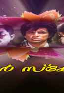 Peter Scott Poster 7