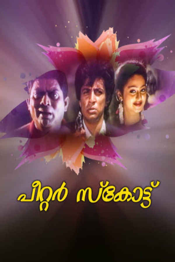 Peter Scott Poster 6