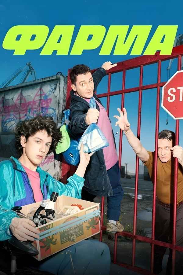 Pharma Web Series Poster 4