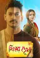 Phire Dekha Poster 3