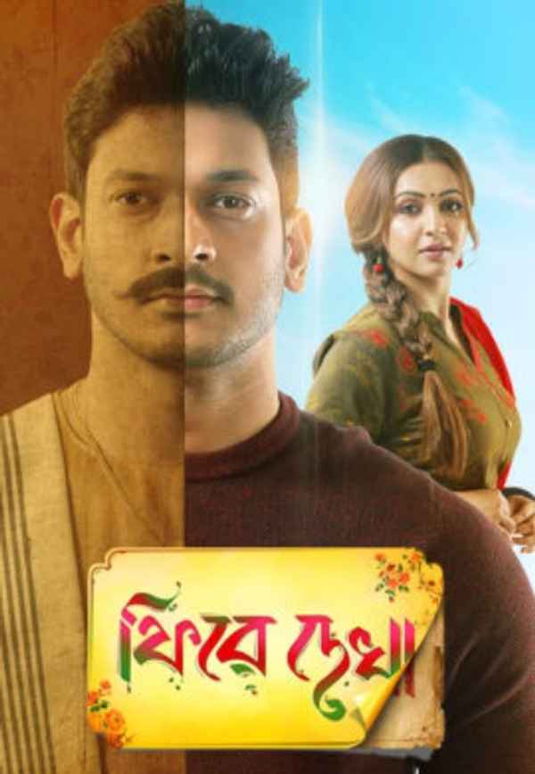 Phire Dekha Poster 4