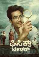 Physics Teacher Poster 4