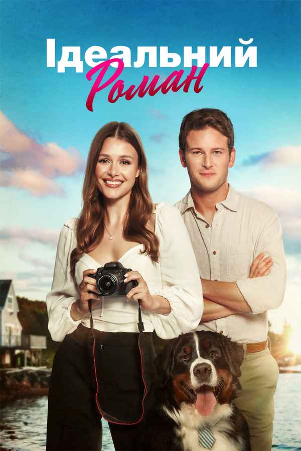 Picture Perfect Romance Poster 3