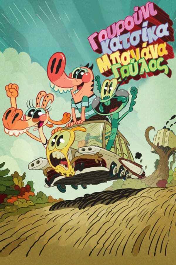 Pig Goat Banana Cricket Poster 6