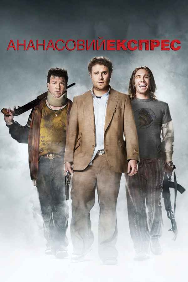 Pineapple Express Poster 4