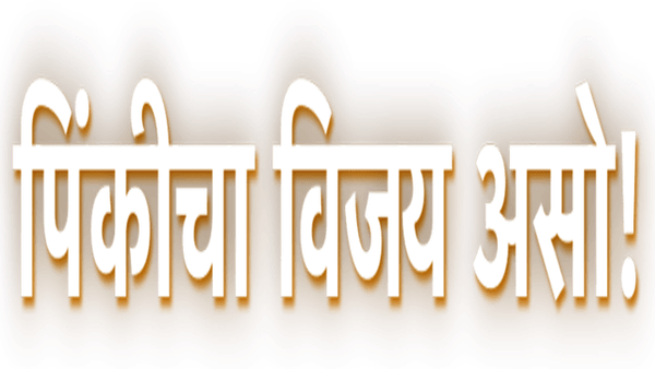 Pinkicha Vijay Aso Poster 4