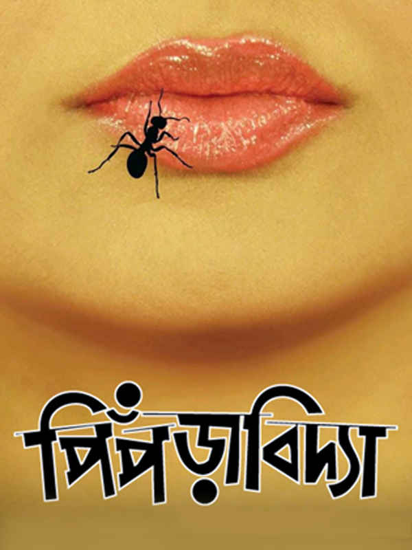 Piprabidya Poster 3