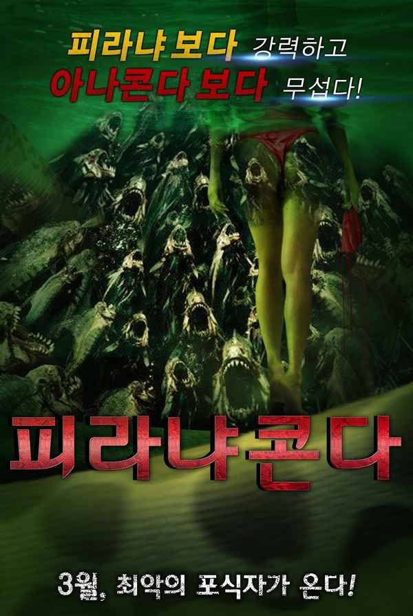 Piranhaconda Poster 1