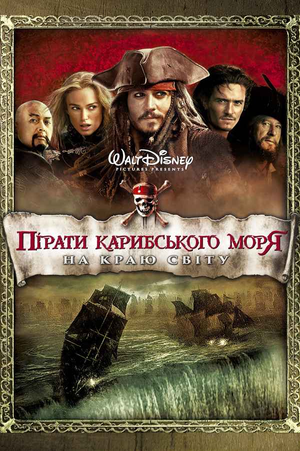 Pirates Of The Caribbean: At World's End Poster 4