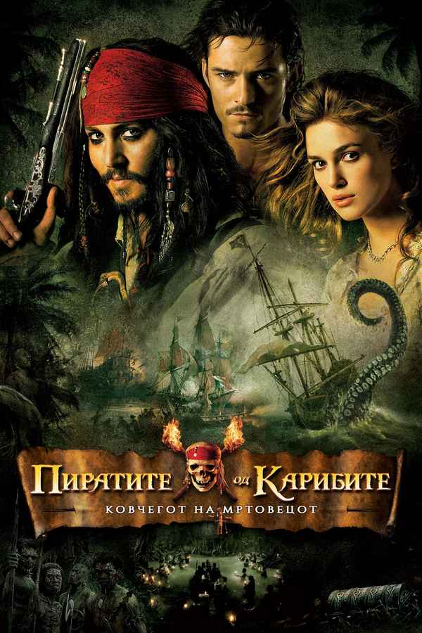 Pirates Of The Caribbean: Dead Man's Chest Poster 5