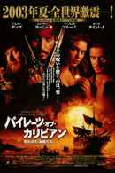 Pirates Of The Caribbean: The Curse Of The Black Pearl Poster 4