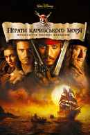 Pirates Of The Caribbean: The Curse Of The Black Pearl Poster 5