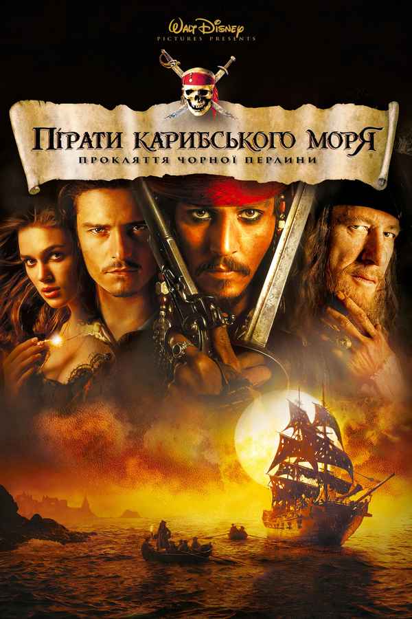 Pirates Of The Caribbean: The Curse Of The Black Pearl Poster 5