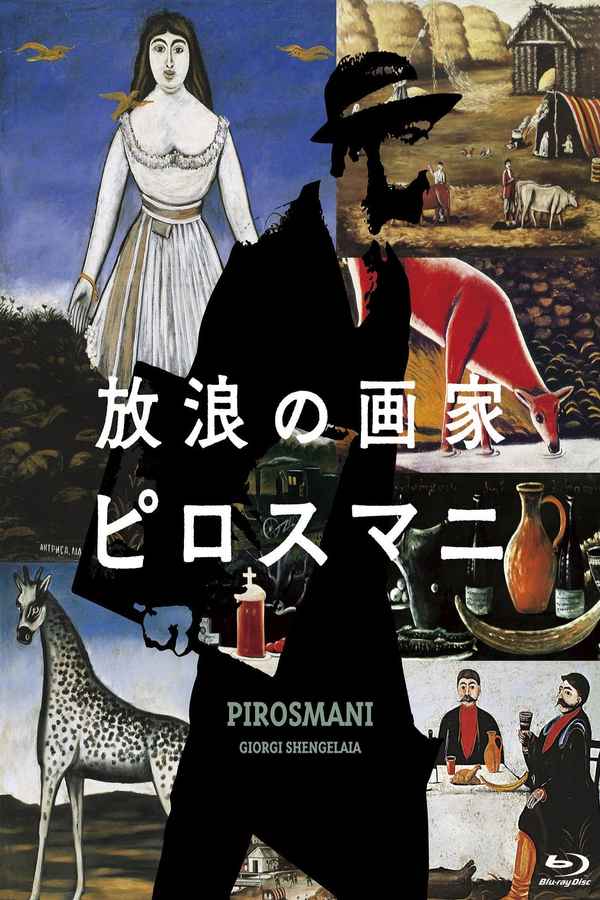 Pirosmani Poster 1