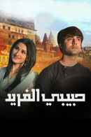 Piyaa Albela Poster 1
