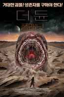 Planet Dune Poster 2