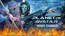 Planet of Avatar Poster 1