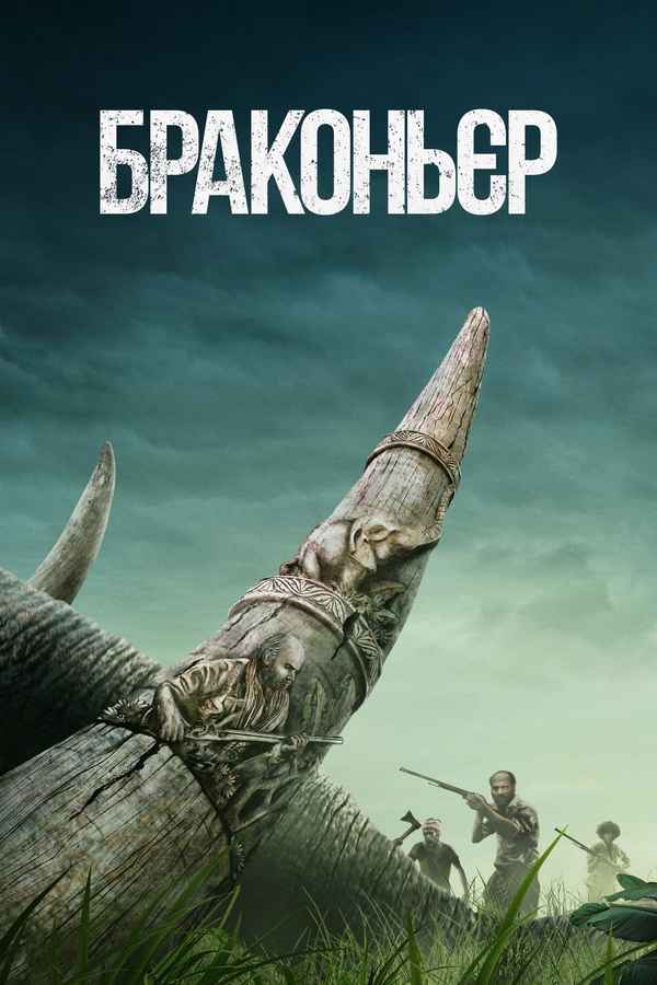 Poacher (പോക്കർ) Poster 5