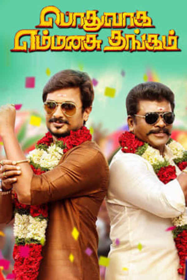 Podhuvaga Emmanasu Thangam Poster 2