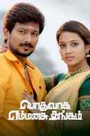 Podhuvaga Emmanasu Thangam Poster 3