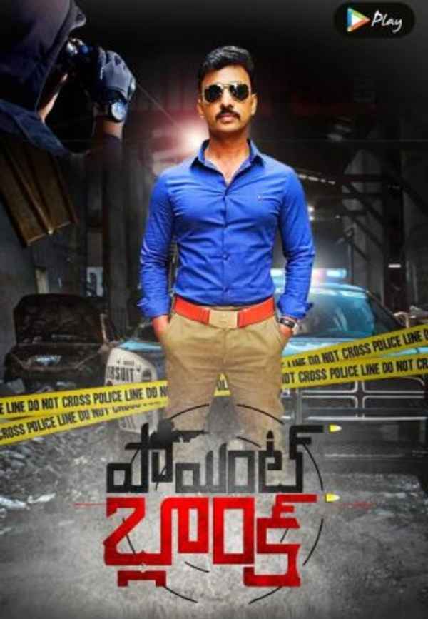 Point Blank Poster 3