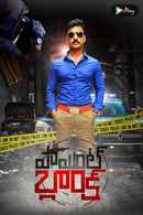 Point Blank Poster 4