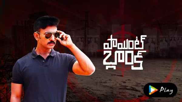 Point Blank Poster 2