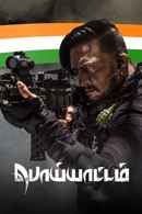 Poiyattam Poster 1