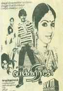 Pokkiri Raja Poster 3