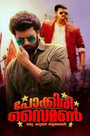 Pokkiri Simon Poster 7