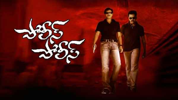 Police Police Poster 1