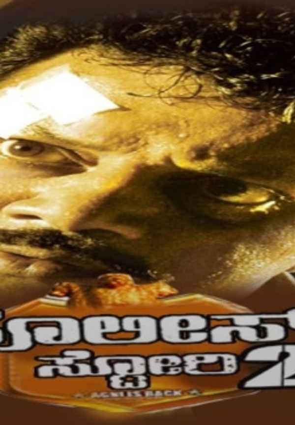 Police Story 2 Poster 2