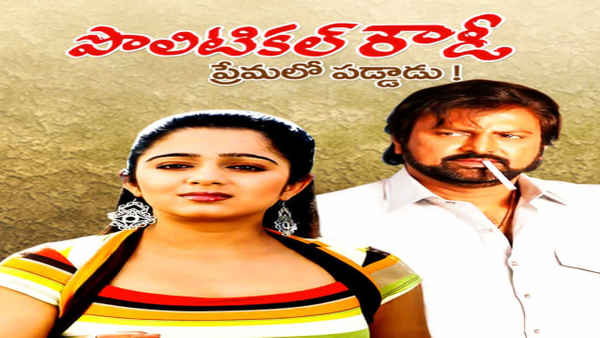 Political Rowdy Poster 2