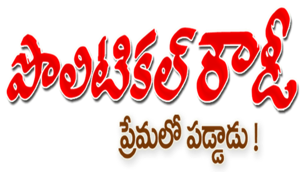 Political Rowdy Poster 7