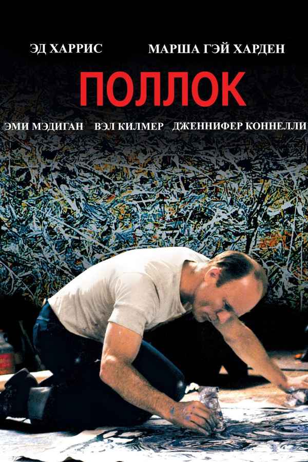 Pollock Poster 6