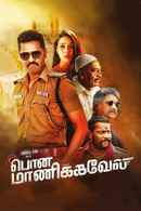 Pon Manickavel Poster 7